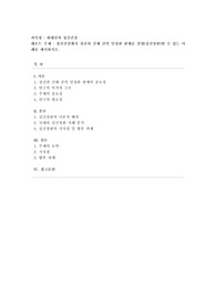 [현대인의 정신건강] 정신건강에서 정신과 신체 간의 밀접한 관계를 설명(심신상관)할 수 있는 사례를 제시하시오.