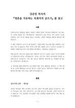 독후감 - 강준민 목사의 &#039;영혼을 치유하는 목회자의 글쓰기&#039;를 읽고