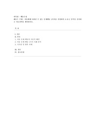 [행동수정] 아동에게 나타날 수 있는 문제행동 5가지를 선정하여 A-B-C 분석을 실시하고 치료전략을 제시하시오.