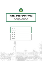 신성대학교 캠퍼스 레포트 표지 및 목차 양식