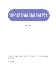 피부의 구조를 제시하고 이중 한 가지를 지정해서 각각의 기능 및 역할에 대하여 토론해 보시오.