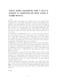 납세자의 입장에서 실질과세원칙을 주장할 수 있는지 실질과세원칙 및 조세회피목적에 대한 해석론 기초하여 본인견해를 제시하시오.