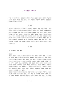 1주차 1차시에서 인간발달의 다양한 개념과 발달의 원리에 대하여 학습하였습니다. 발달의 개념을 발달, 성장, 성숙, 학습으로 구분하여 정리하고 인간발달의 일반적 원리를 정리하시오.