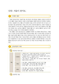[수업지도안] 초등학교 국어 단원 &lt;겨울이 왔어요&gt;