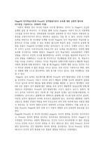 [중앙대학교 A+]Piaget의 인지학습이론과 Freud의 성격발달이론의 교육에 대한 공통점 및 차이점