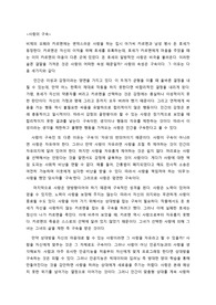 [문학과 사랑의 테마] A+ 레포트 - 오페라 &lt;카르멘&gt; 속 사랑과 구속