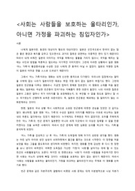 [일본문화]일본 교양 수업 A+ 레포트- 일본 영화 &quot;어느 가족&quot; 속 빈곤과 사회