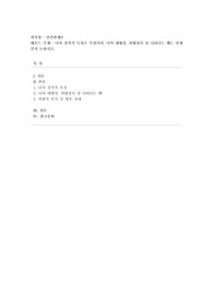[인간관계론] 나의 성격적 특성은 무엇이며, 나의 내향성, 외향성이 잘 나타나는 때는 언제인지 논하시오.