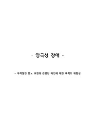 정신간호학 양극성장애 케이스스터디