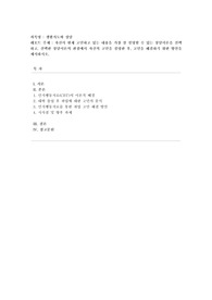 [생활지도와 상담] 자신이 현재 고민하고 있는 내용을 가장 잘 설명할 수 있는 상담이론을 선택하고, 선택한 상담이론의 관점에서 자신의 고민을 설명한 후, 고민을 해결하기 위한 방안을 제시하시오.