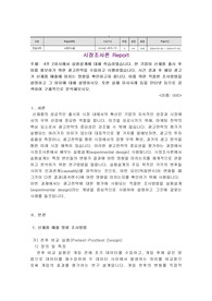 [a+ 받은 자료] 위더스 시장조사론 - 적절한 조사방법을 설명하고 그 이유에 대해 설명하시오. 또한 실제 유사사례 등을 인터넷 등으로 검색하여 구체적으로 분석해보시오.
