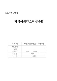 지역사회 과제 건강력사정