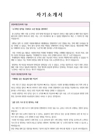 (사회복지사 자기소개서) 종합사회복지관_입사 자기소개서_합격자료