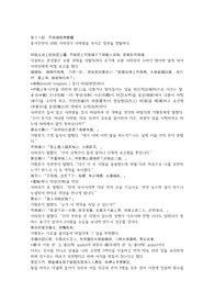 동서진연의 18회 第十八回　司馬瑋殺亮奪權 19회 20회