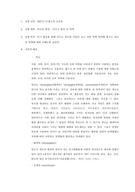 염료의 합성_인디고 합성 및 염색 결과 보고서 [유기화학실험]