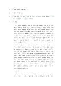 비누의 제조 결과 보고서 [유기화학실험]