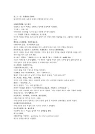 동서진연의 21회 第二十一回　陸雲縣治若神明 22회第二十二回　趙王倫征胡三寇 한문 및 한글번역