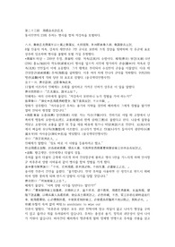 동서진연의 23회 第二十三回　周處合兵討第二十四回　周處戰死在羌陣 동서진연의 24회 주처는 강족 적진에서 전사하였다.　