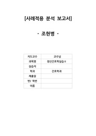 정신간호 조현병 케이스스터디(간호진단10개,간호과정3개)A+자료