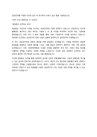 [삼성전자] DS 서류 합격 자소서