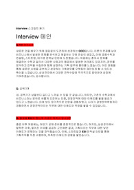 [삼성전자] DS 최종합격 면접 스크립트(46장)