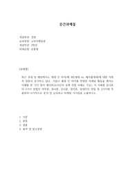 소비자행동론중간과제(방송대)_최근국내및해외에서도세대간차이
