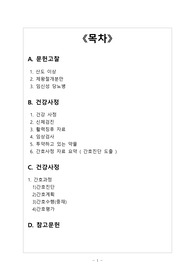 여성간호학 CPD(cephalopelvic disproportion) C/SEC Case Study