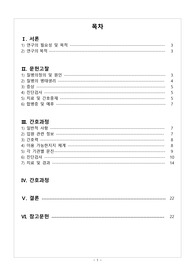성인간호학 Pneumonia case study