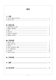 성인간호학 Acute pancreatitis(급성 췌장염) Case study