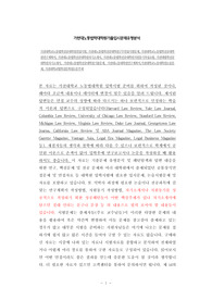 가천대학교노동법학전공대학원면접시험, 가천대노동법학전공대학원구두면접시험문제, 가천대학교노동법학전공대학원연구계획서, 가천대노동법학전공대학원자기소개서, 가천대노동법학전공대학원지원동기작성요령, 가천대법학전공대학원자기소개서, 가천대노동법학전공대학원기출문제, 가천대노동대학원연구계획서,가천대학교노동대학원논술문제, 가천대학교법학전문학원논문주제