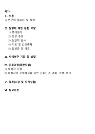 성인간호학 Pneumonia case study