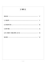 성인간호학 ICH Intracerebral Hemorrhage  case study
