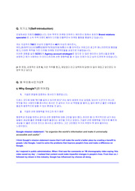 [구글] 면접 최종합격 스크립트(42장)
