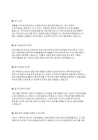 [네이버파이낸셜] 면접 최종합격 스크립트(10장)
