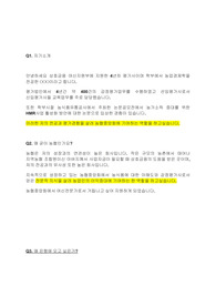 [농협중앙회] 면접 최종합격 스크립트(10장)