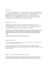 [줌 ZOOM] 면접 최종합격 스크립트(19장)