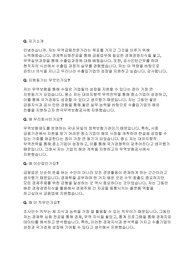 한국무역보험공사 면접 최종합격 스크립트(49장)