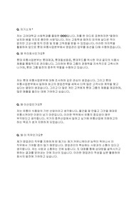 [롯데유통] 영업관리 면접 최종합격 스크립트(11장)