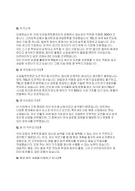 [도쿄일렉트론코리아] 면접 최종합격 스크립트(12장)
