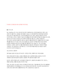[포스코] 면접 최종합격 스크립트(7장)