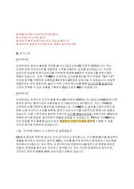 [CJ오쇼핑] 면접 최종합격 스크립트(23장)