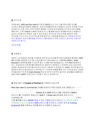 AWS 인턴(면접, 15장)