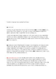 현대홈쇼핑 면접 최종합격 스크립트(11장)