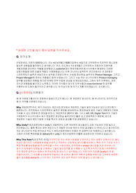 유니티 프로젝트 매니저 면접 최종합격 스크립트(15장)
