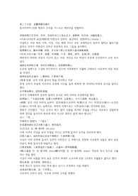 동서진연의 25회第二十五回　孟觀領軍伐萬年