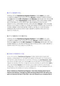 [램리서치] 필드 서비스 엔지니어 면접 최종합격 스크립트(37장)