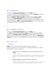 [AWS] 클라우드 서포트 엔지니어(면접, 79장)