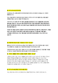 [현대자동차 생산직] 면접 최종합격 스크립트(13장)
