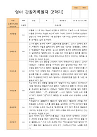 2학기 관찰일지 만 2세 11명