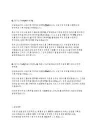 [씨앤시티] 면접 최종합격 스크립트(36장)